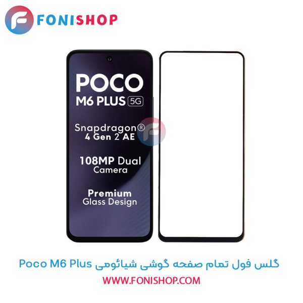 گلس فول تمام صفحه Poco M6 Plus