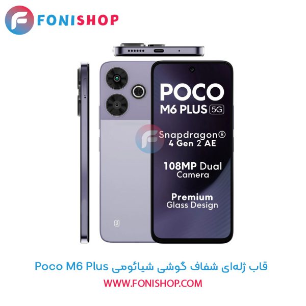 قاب ژله‌ای شفاف شیائومی Poco M6 Plus
