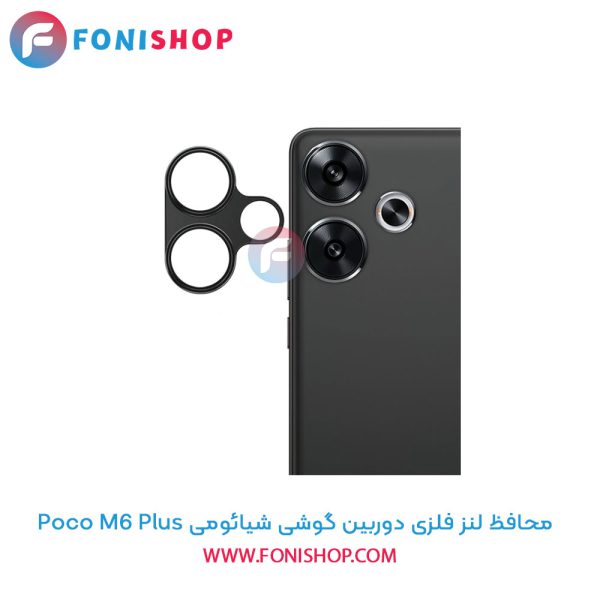 محافظ فلزی لنز دوربین شیائومی Poco M6 Plus