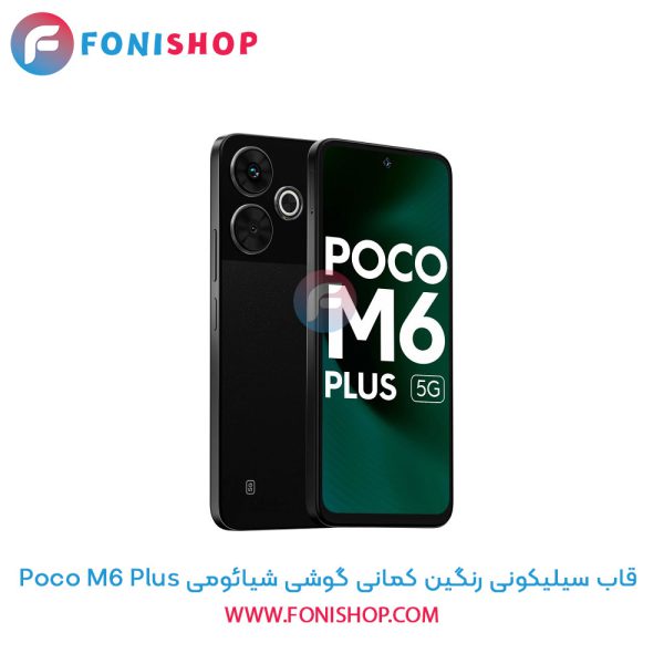 قاب سیلیکونی رنگین کمانی شیائومی Poco M6 Plus