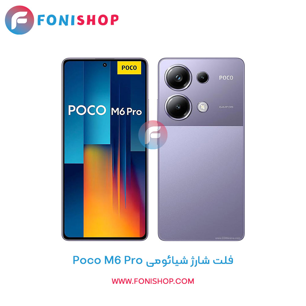 فلت شارژ شیائومی Xiaomi Poco M6 Pro
