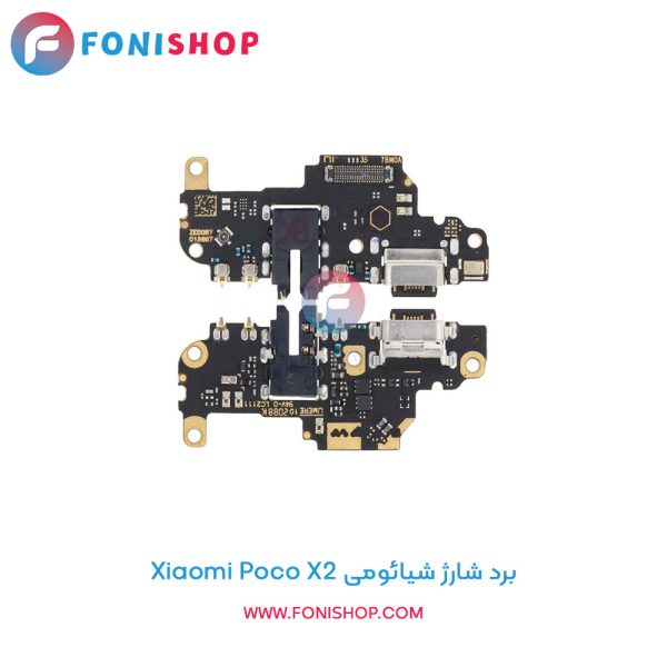 برد شارژ گوشی شیائومی Xiaomi Poco X2