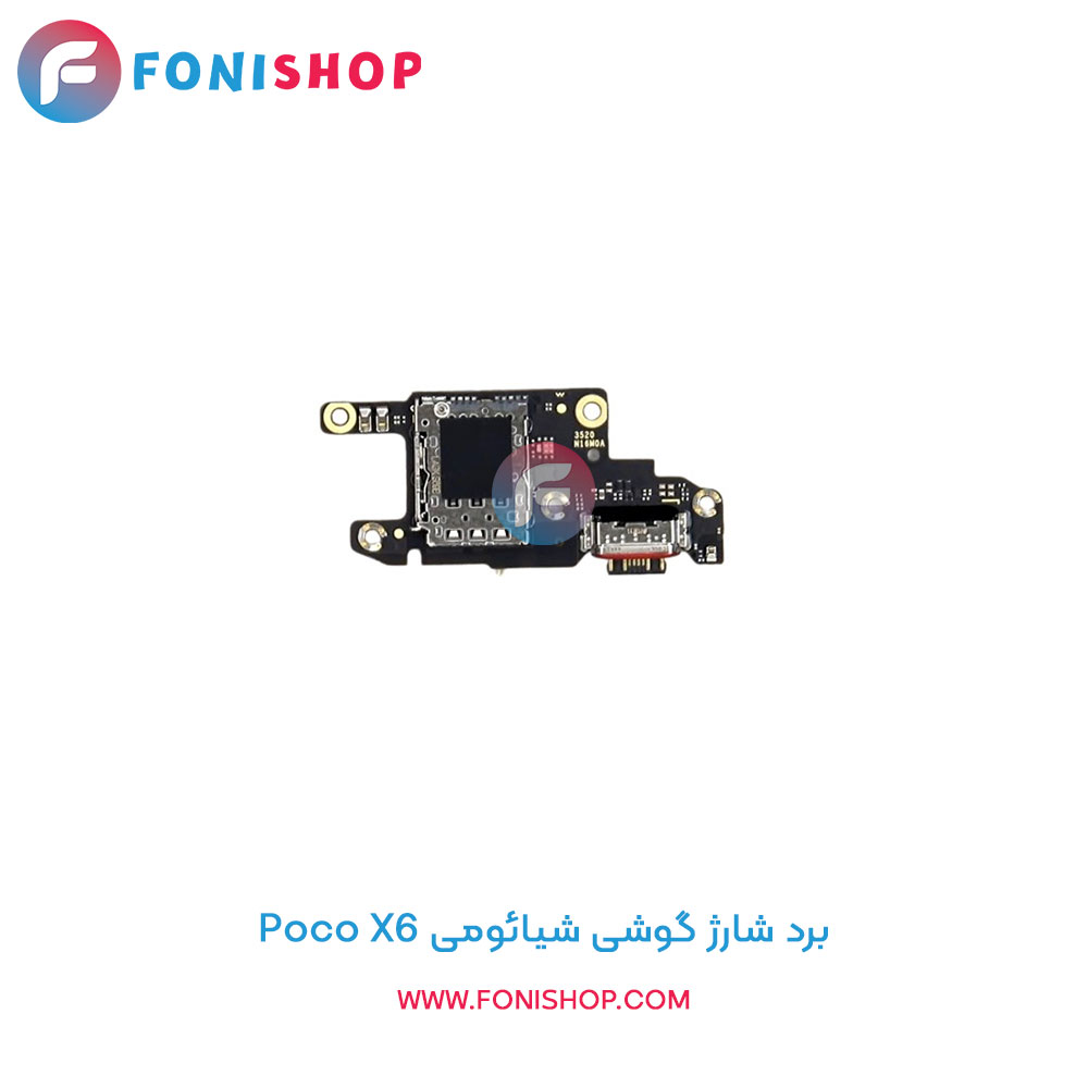 برد شارژ گوشی شیائومی Poco X6