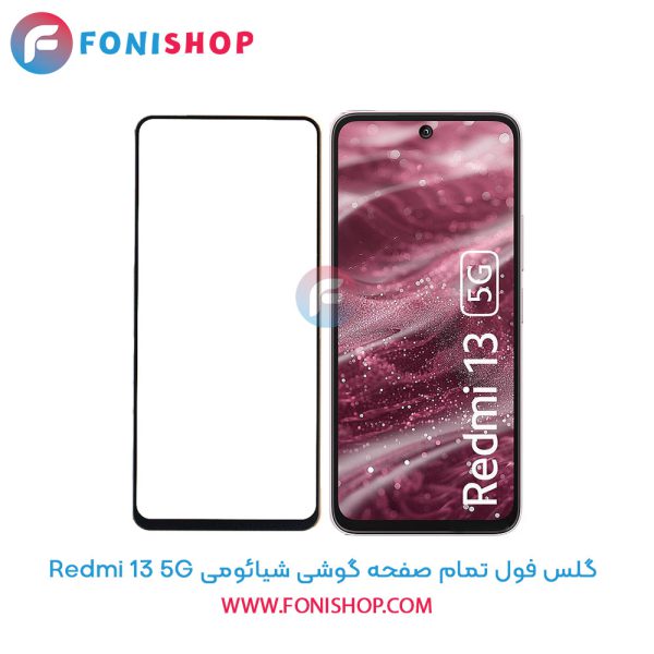 گلس فول تمام صفحه Redmi 13 5G