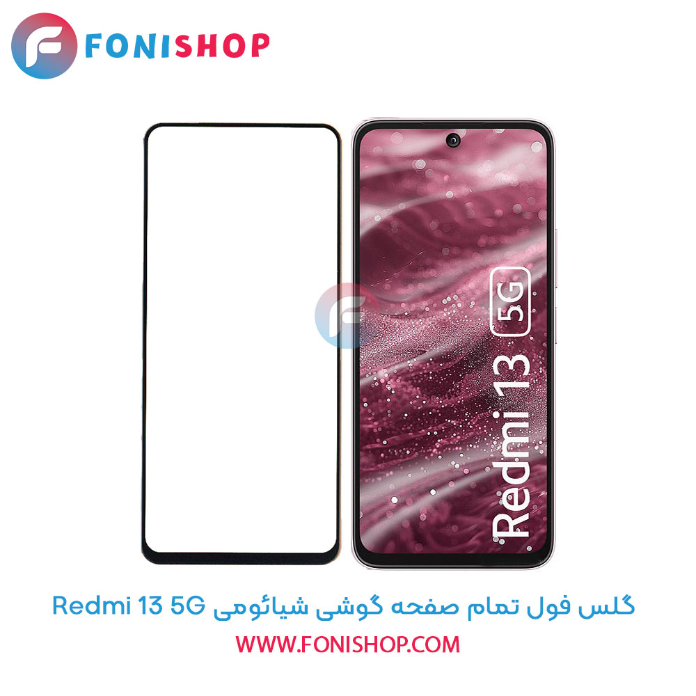 گلس فول تمام صفحه Redmi 13 5G