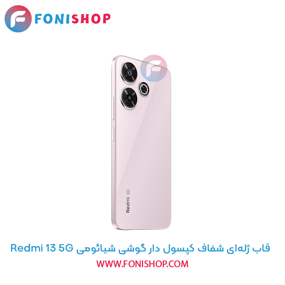 قاب ژله ای شفاف کپسول دار شیائومی Redmi 13 5G