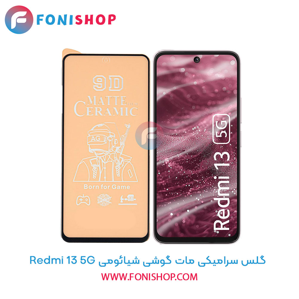 گلس سرامیکی مات شیائومی Redmi 13 5G