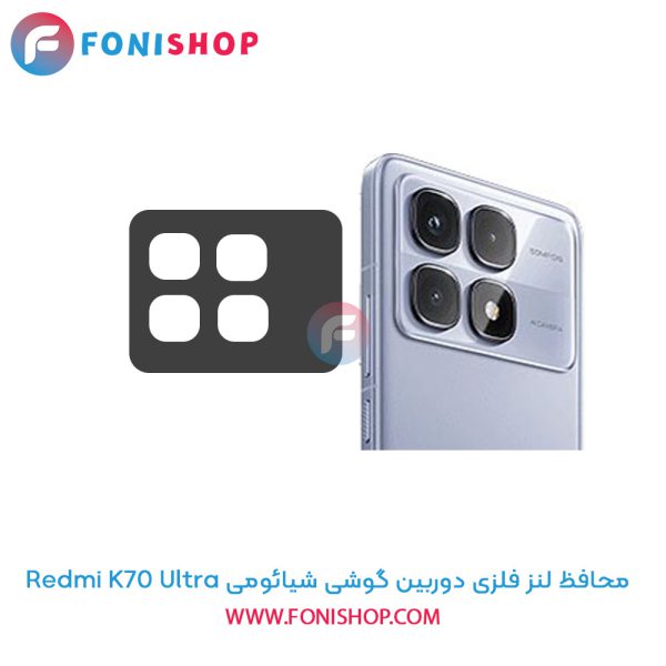 محافظ فلزی لنز دوربین شیائومی Redmi K70 Ultra