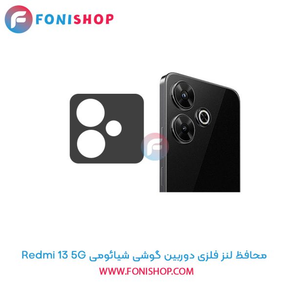 محافظ فلزی لنز دوربین شیائومی Redmi 13 5Gمحافظ فلزی لنز دوربین شیائومی Redmi 13 5G