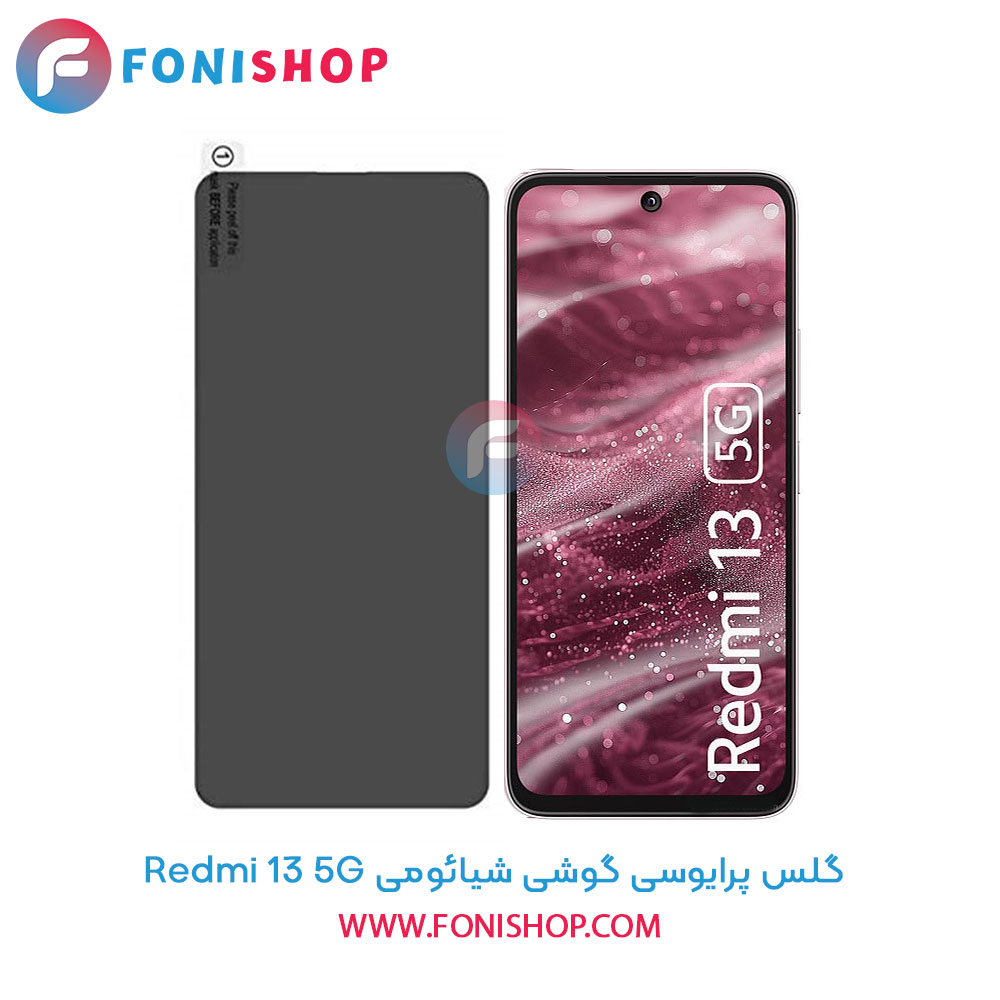 گلس پرایوسی شیائومی Redmi 13 5G