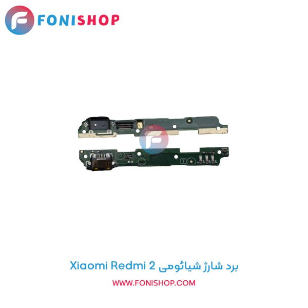 برد شارژ شیائومی Xiaomi Redmi 2