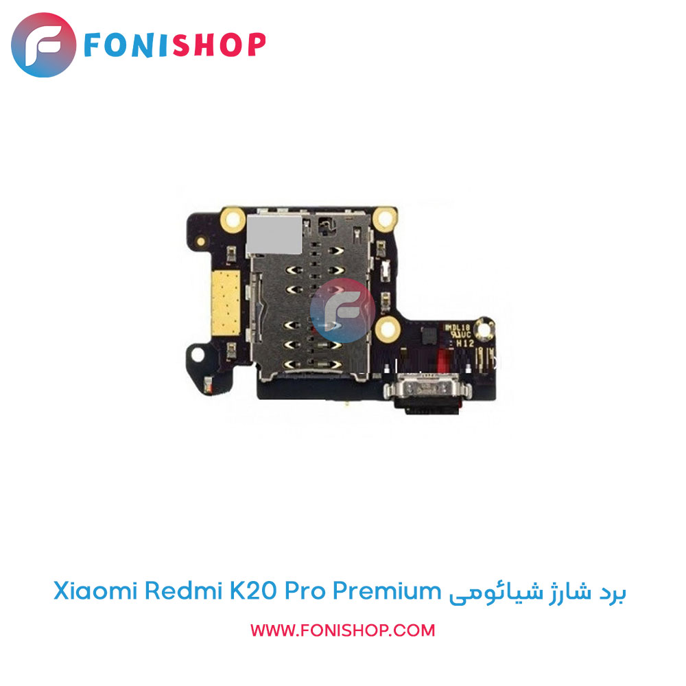 برد شارژ شیائومی Xiaomi Redmi K20 Pro Premium