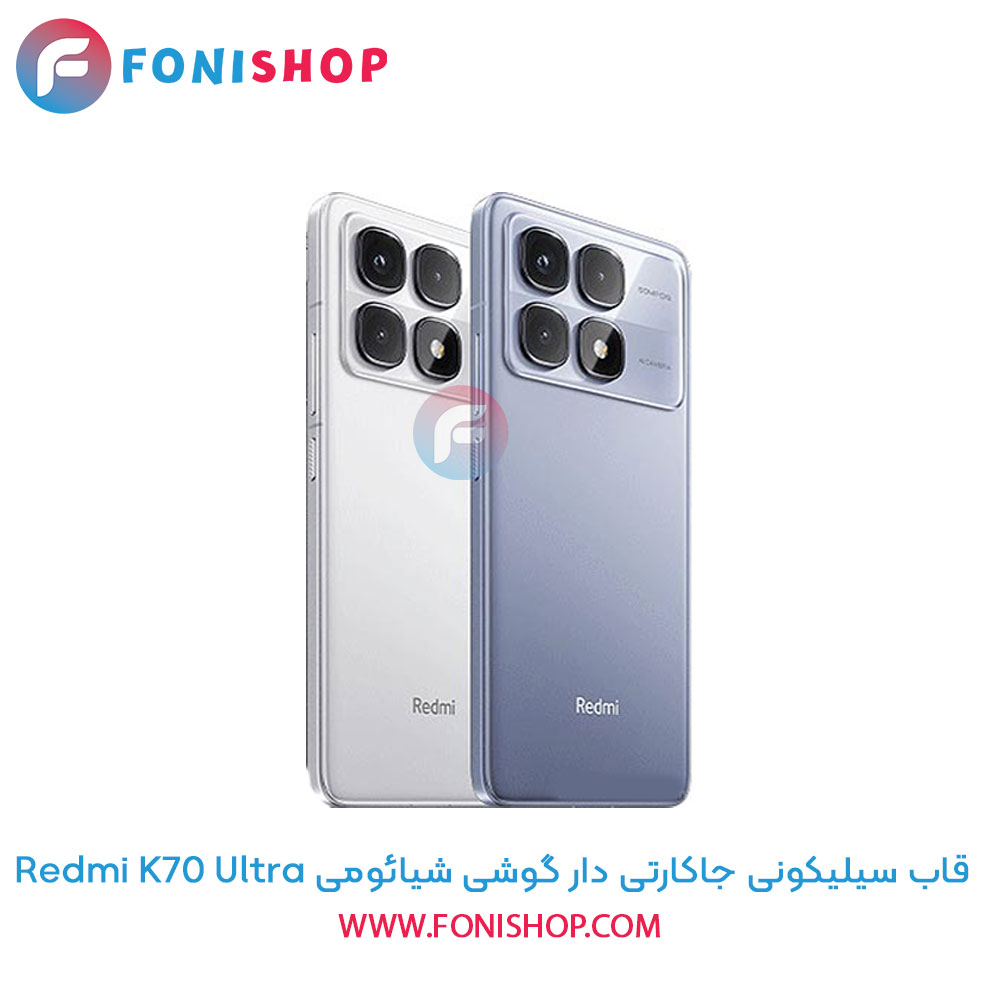 قاب سیلیکونی جاکارتی دار شیائومی Redmi K70 Ultra
