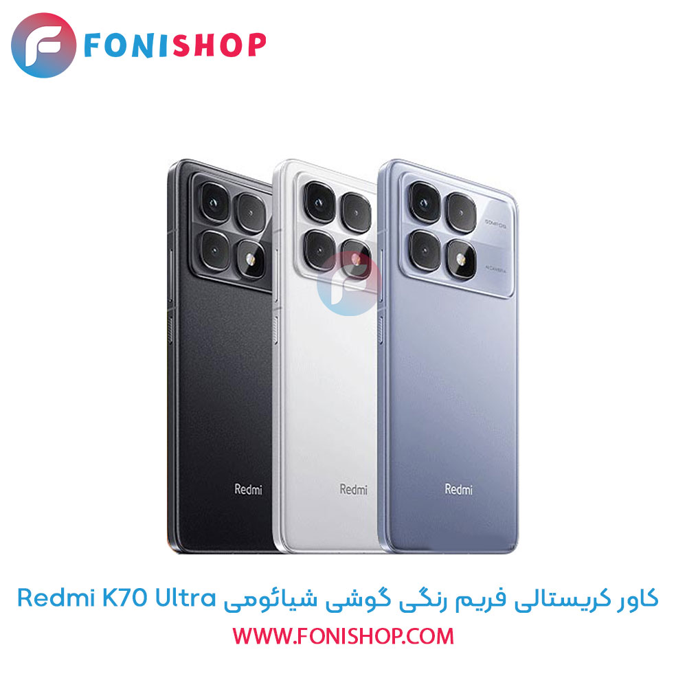 کاور کریستالی فریم رنگی شیائومی Redmi K70 Ultra