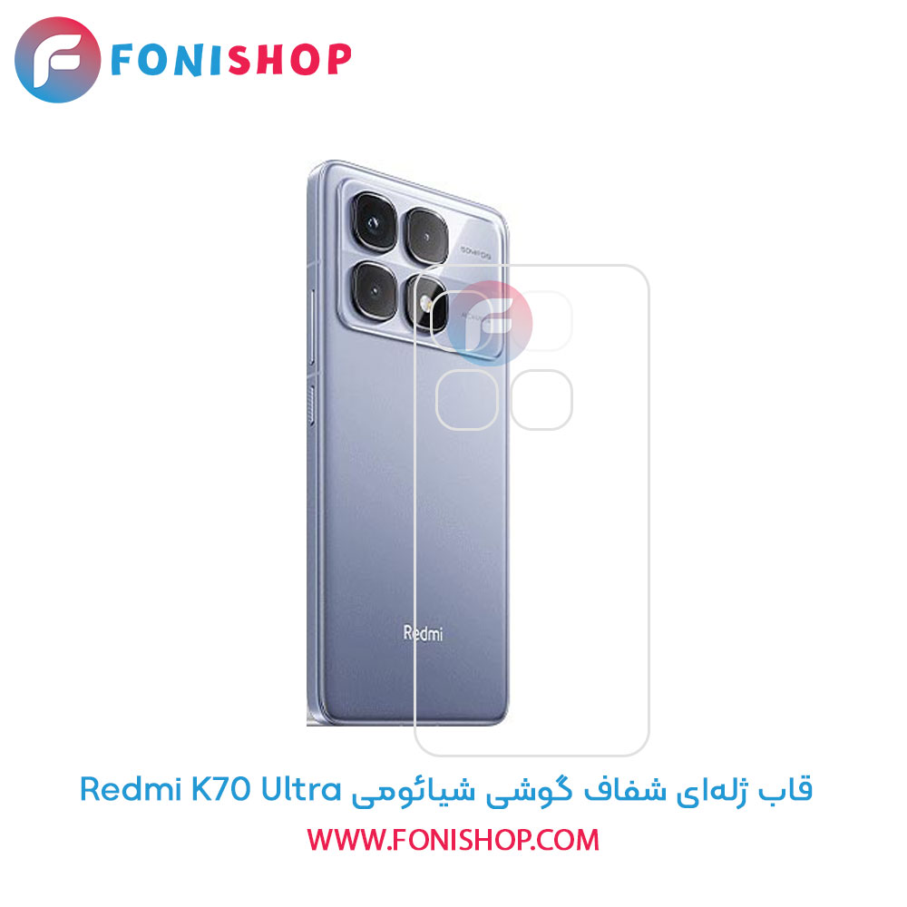 قاب ژله‌ای شفاف شیائومی Redmi K70 Ultra