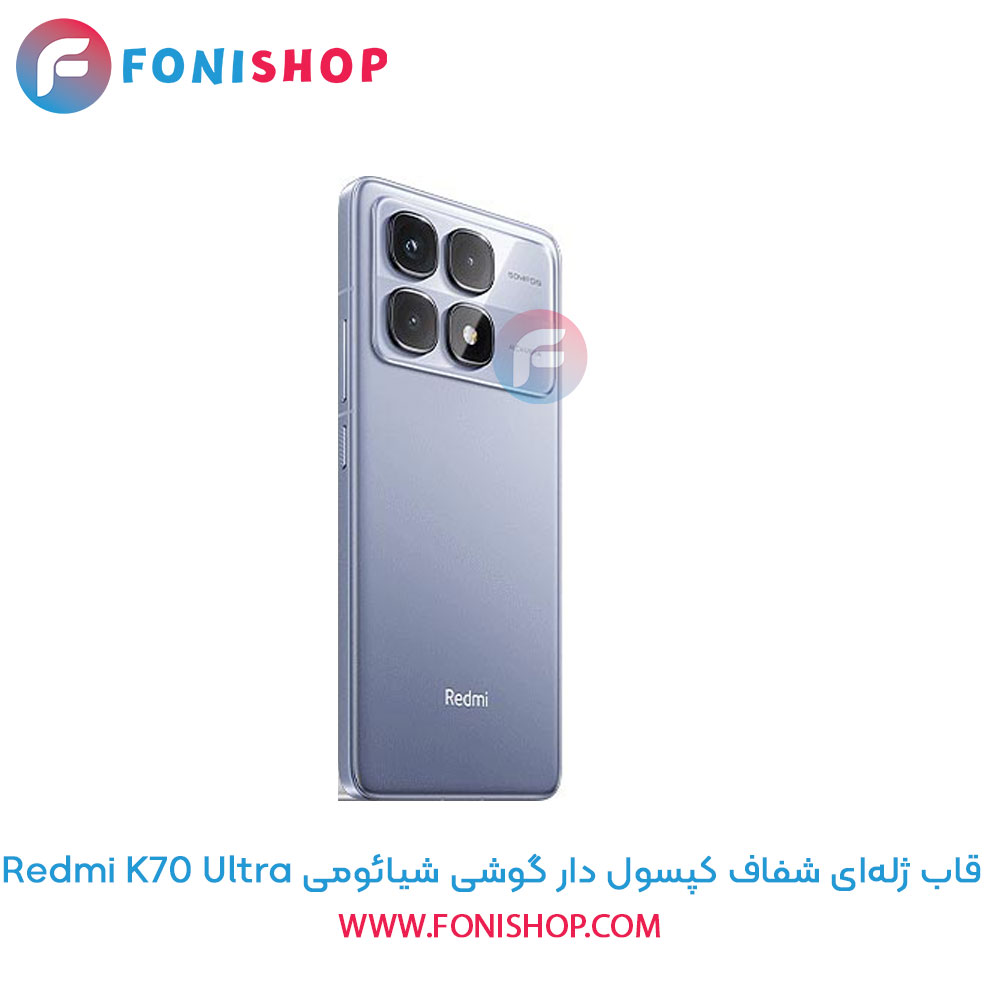 قاب ژله ای شفاف کپسول دار شیائومی Redmi K70 Ultra