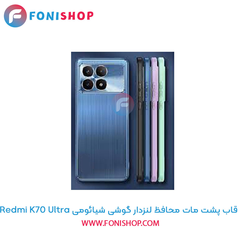 قاب پشت مات شیائومی Redmi K70 Ultra