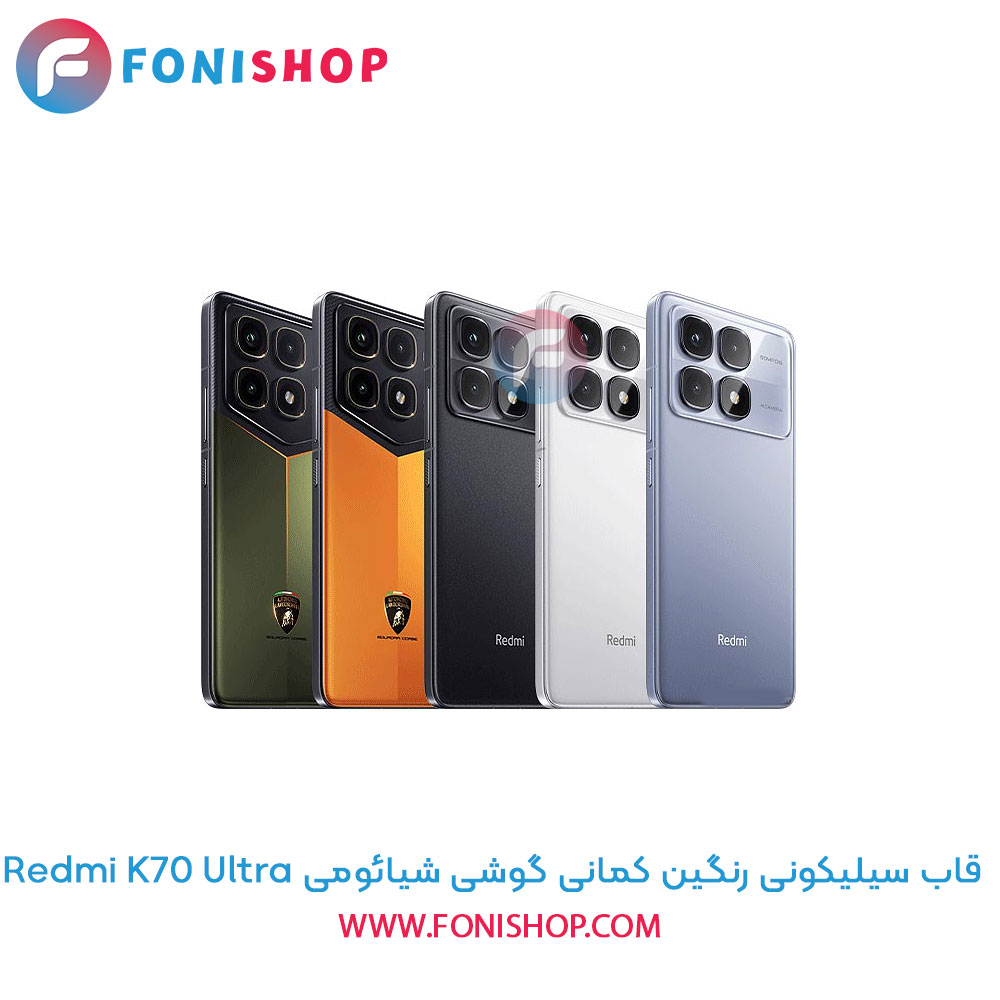 قاب سیلیکونی رنگین کمانی شیائومی Redmi K70 Ultra