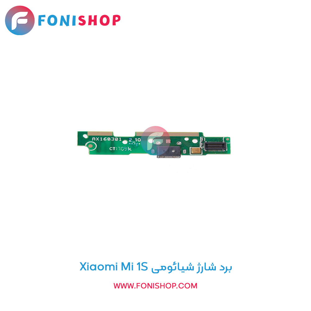برد شارژ شیائومی Xiaomi Mi 1S