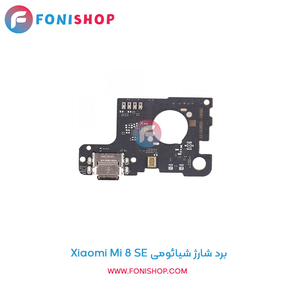 برد شارژ شیائومی Xiaomi Mi 8 SE