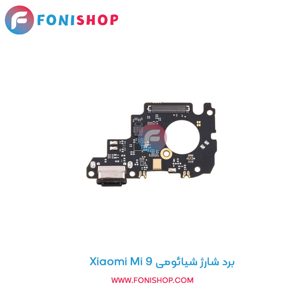 برد شارژ شیائومی Xiaomi Mi 9