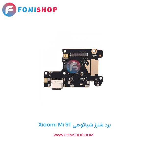 برد شارژ شیائومی Xiaomi Mi 9T