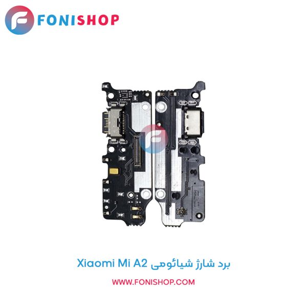 برد شارژ شیائومی Xiaomi Mi A2