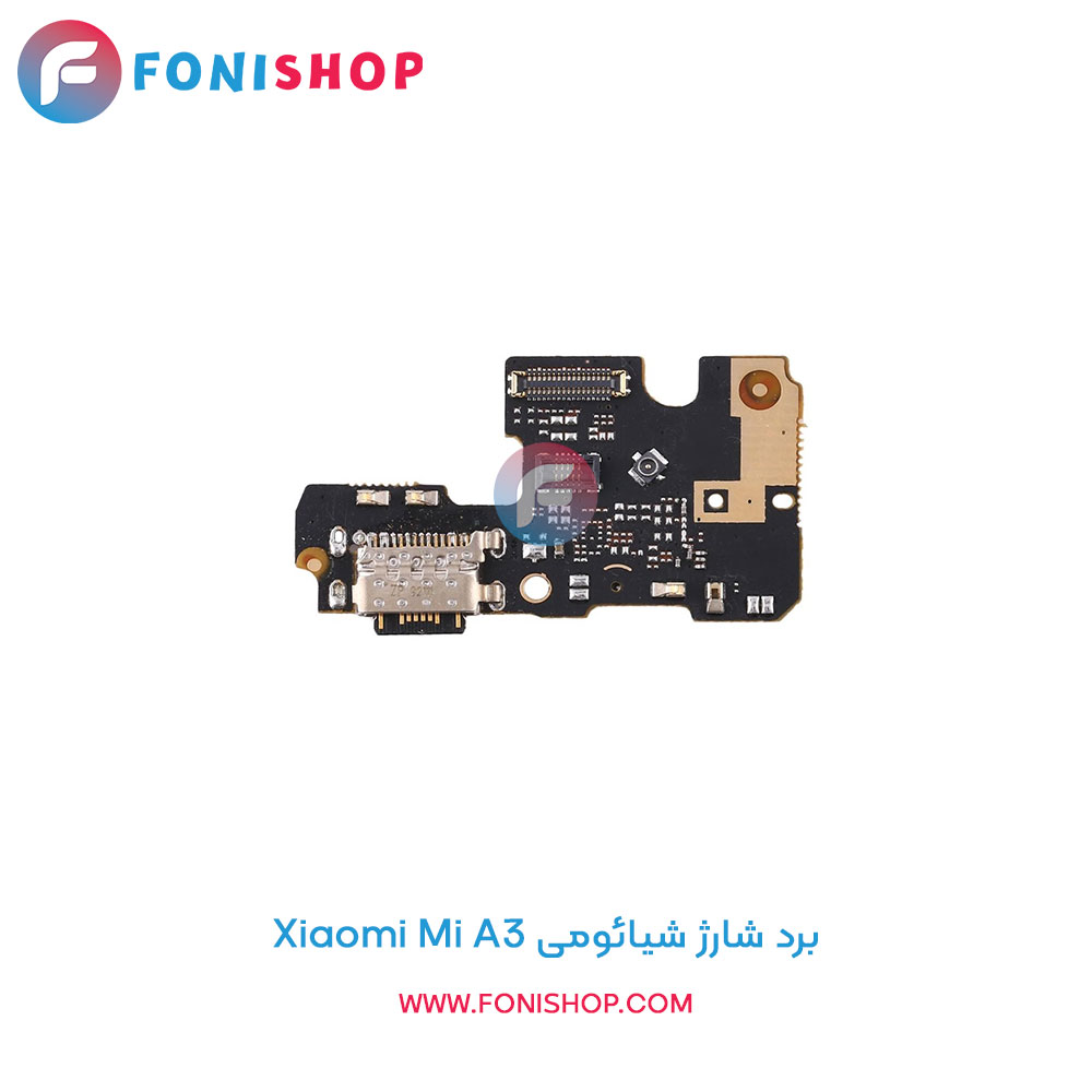 برد شارژ شیائومی Xiaomi Mi A3