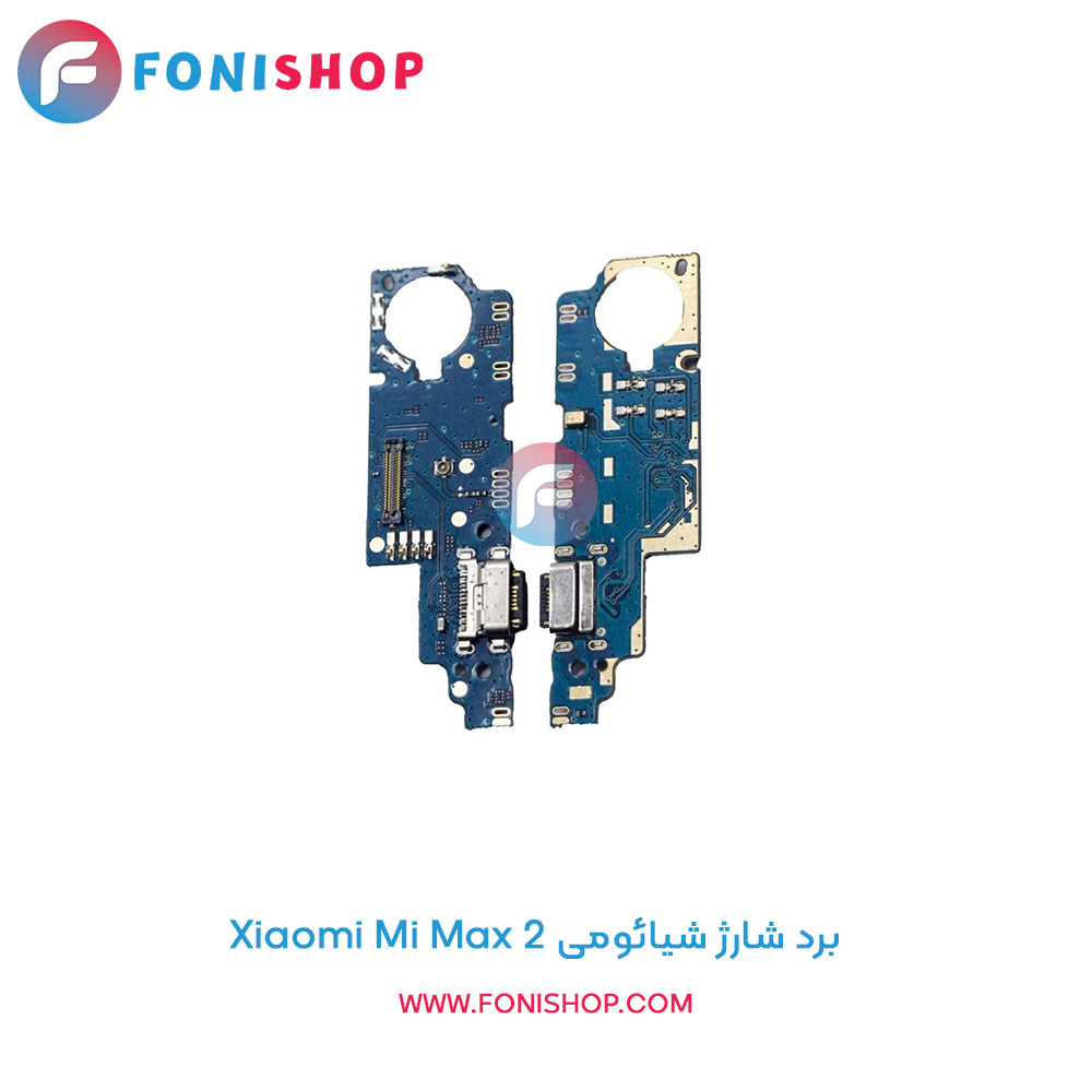 برد شارژ شیائومی Xiaomi Mi Max 2