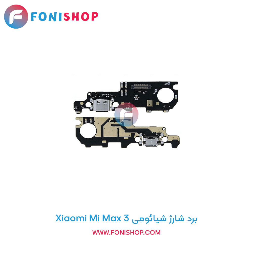 برد شارژ شیائومی Xiaomi Mi Max 3