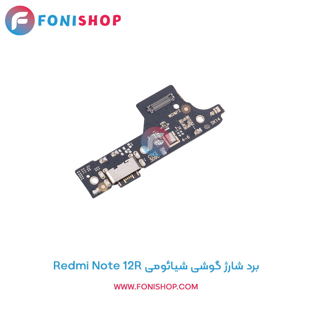 برد شارژ گوشی شیائومی Redmi Note 12R