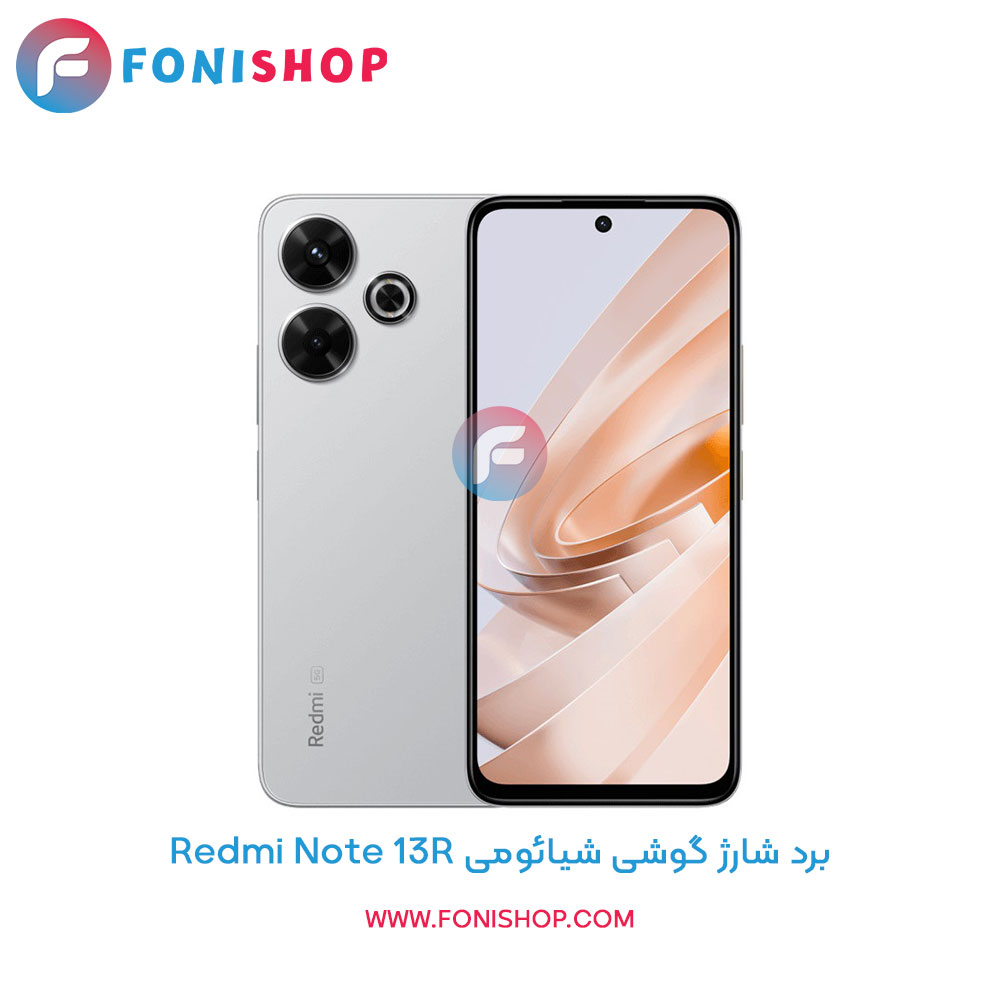 برد شارژ گوشی شیائومی Redmi Note 13R