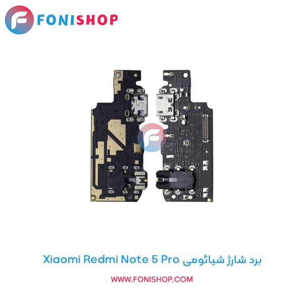برد شارژ شیائومی Xiaomi Redmi Note 5 Pro