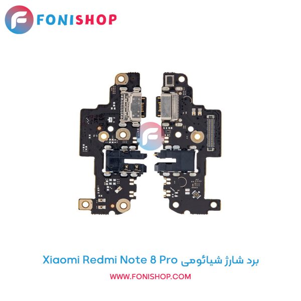 برد شارژ شیائومی Xiaomi Redmi Note 8 Pro