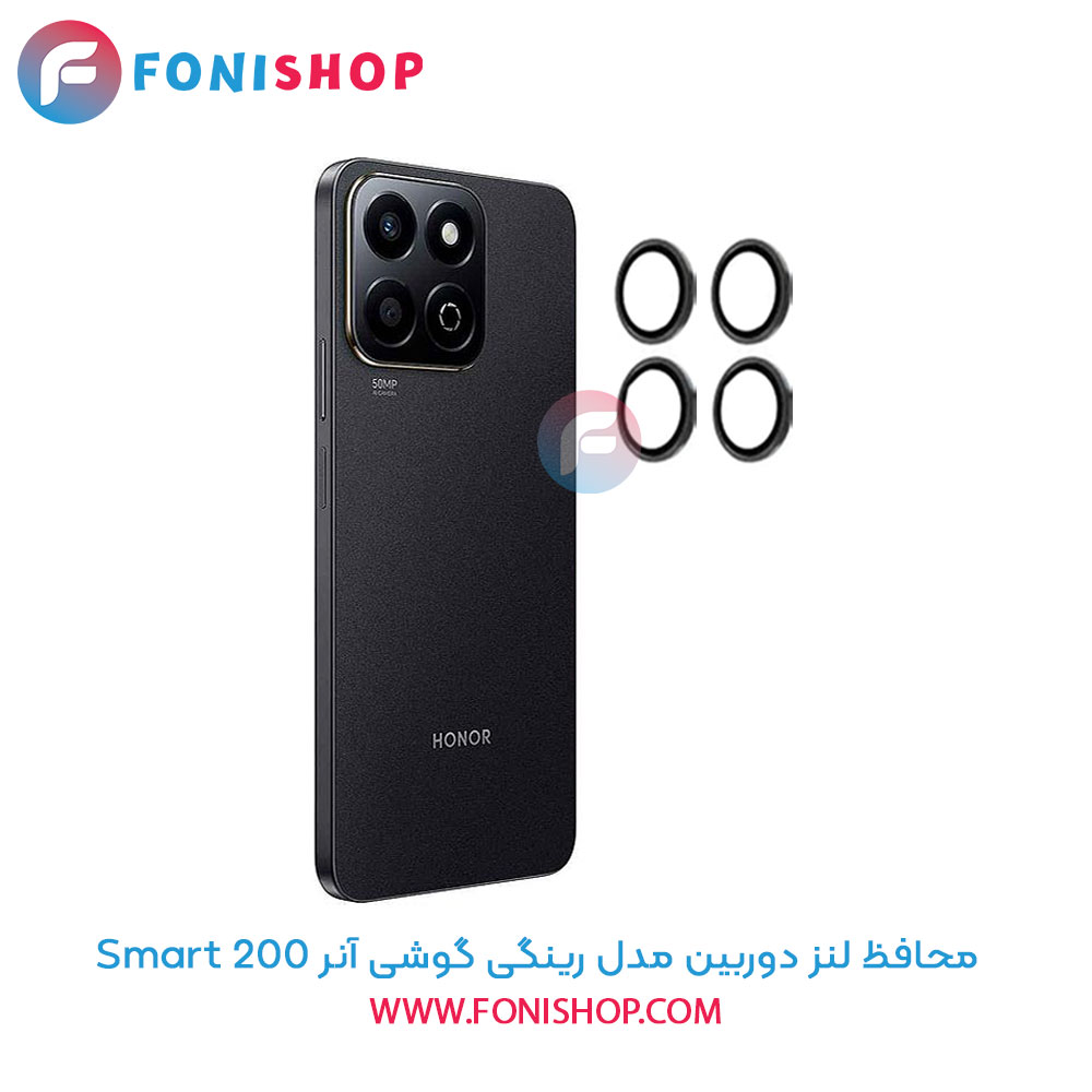 محافظ لنز دوربین رینگی آنر 200 Smart
