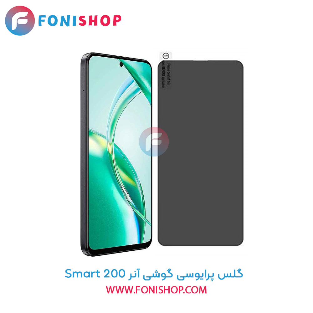 گلس پرایوسی آنر 200 Smart
