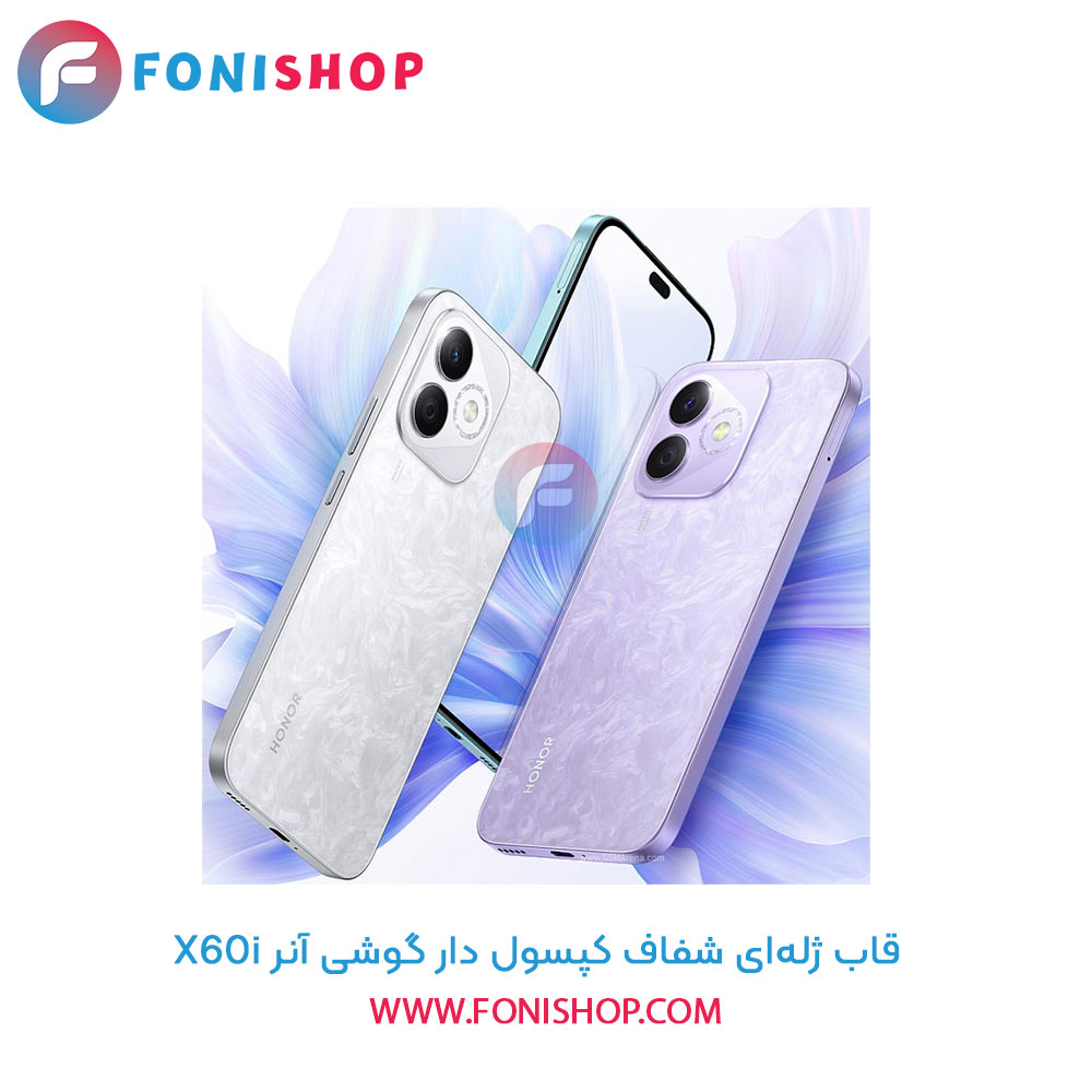 قاب ژله ای شفاف کپسول دار آنر X60i