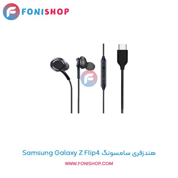 هندزفری سامسونگ Galaxy Z Flip4