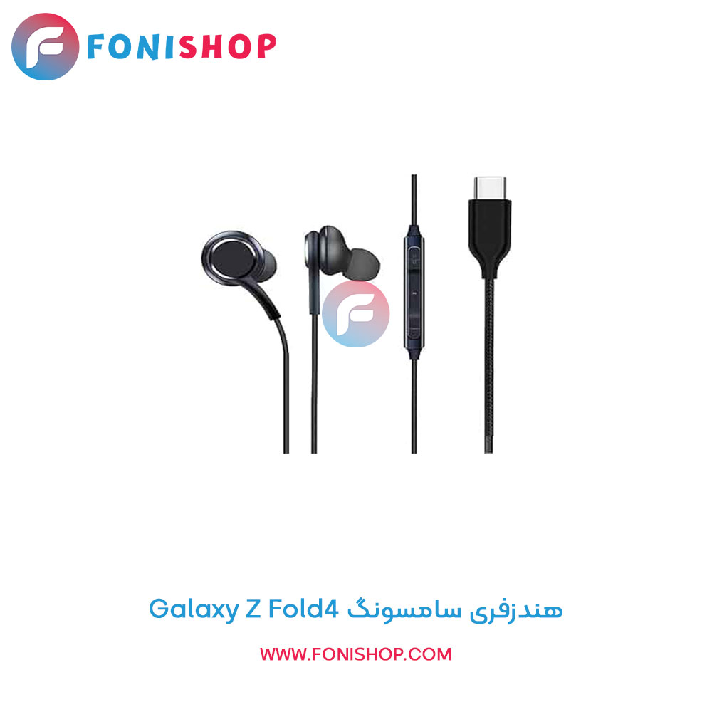 هندزفری سامسونگ Galaxy Z Fold4