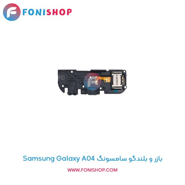 بازر و بلندگو سامسونگ Galaxy A04