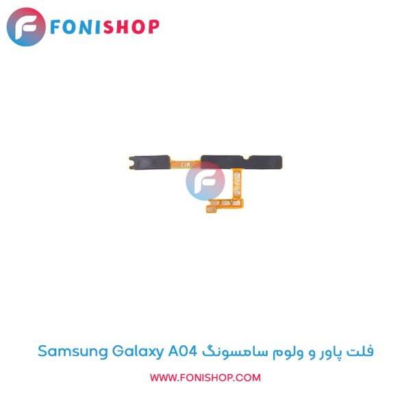 فلت پاور و ولوم سامسونگ Galaxy A04