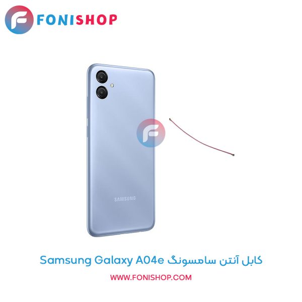 کابل آنتن سامسونگ Galaxy A04e