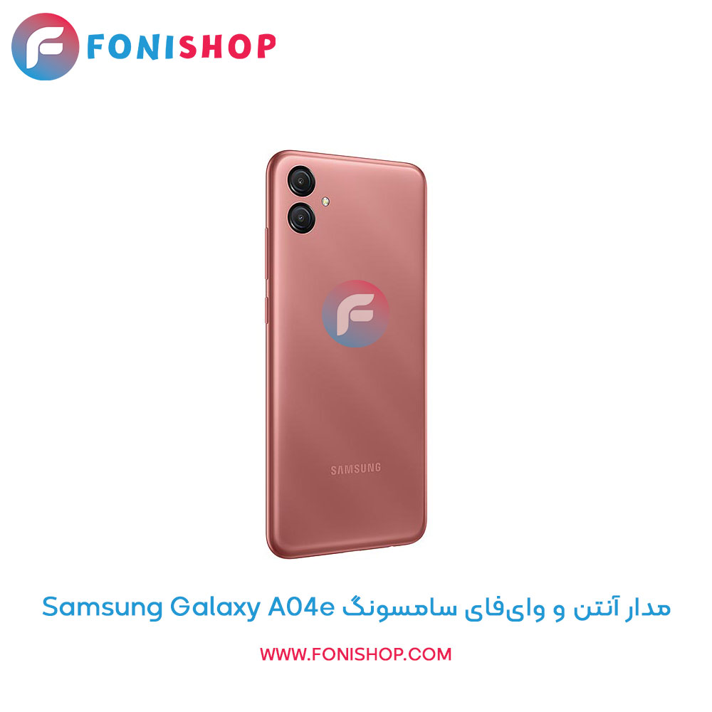 مدار آنتن و وای‌فای سامسونگ Galaxy A04e