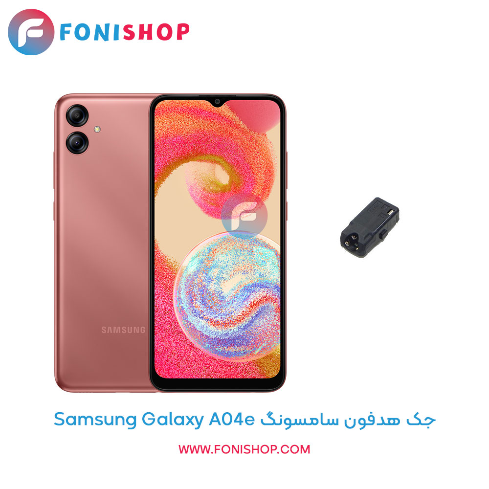 جک هدفون سامسونگ Galaxy A04e