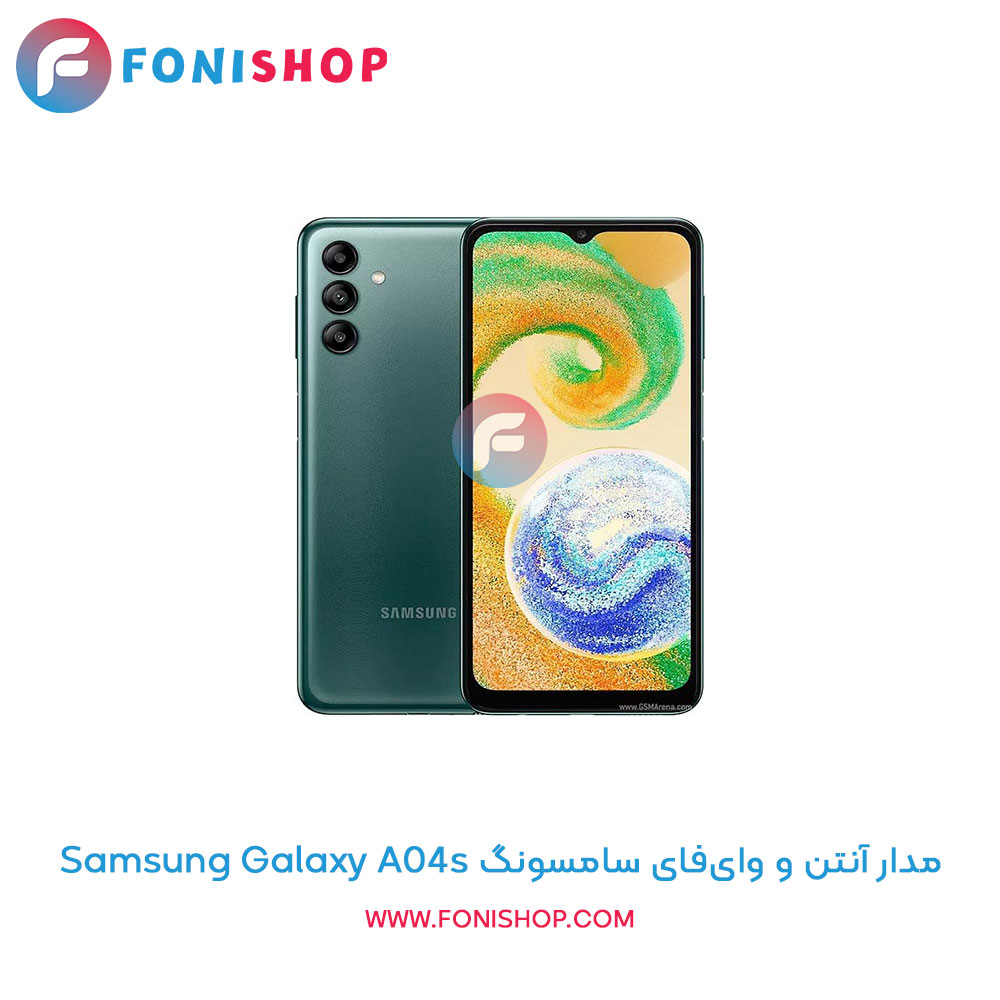مدار آنتن و وای‌فای سامسونگ Galaxy A04s