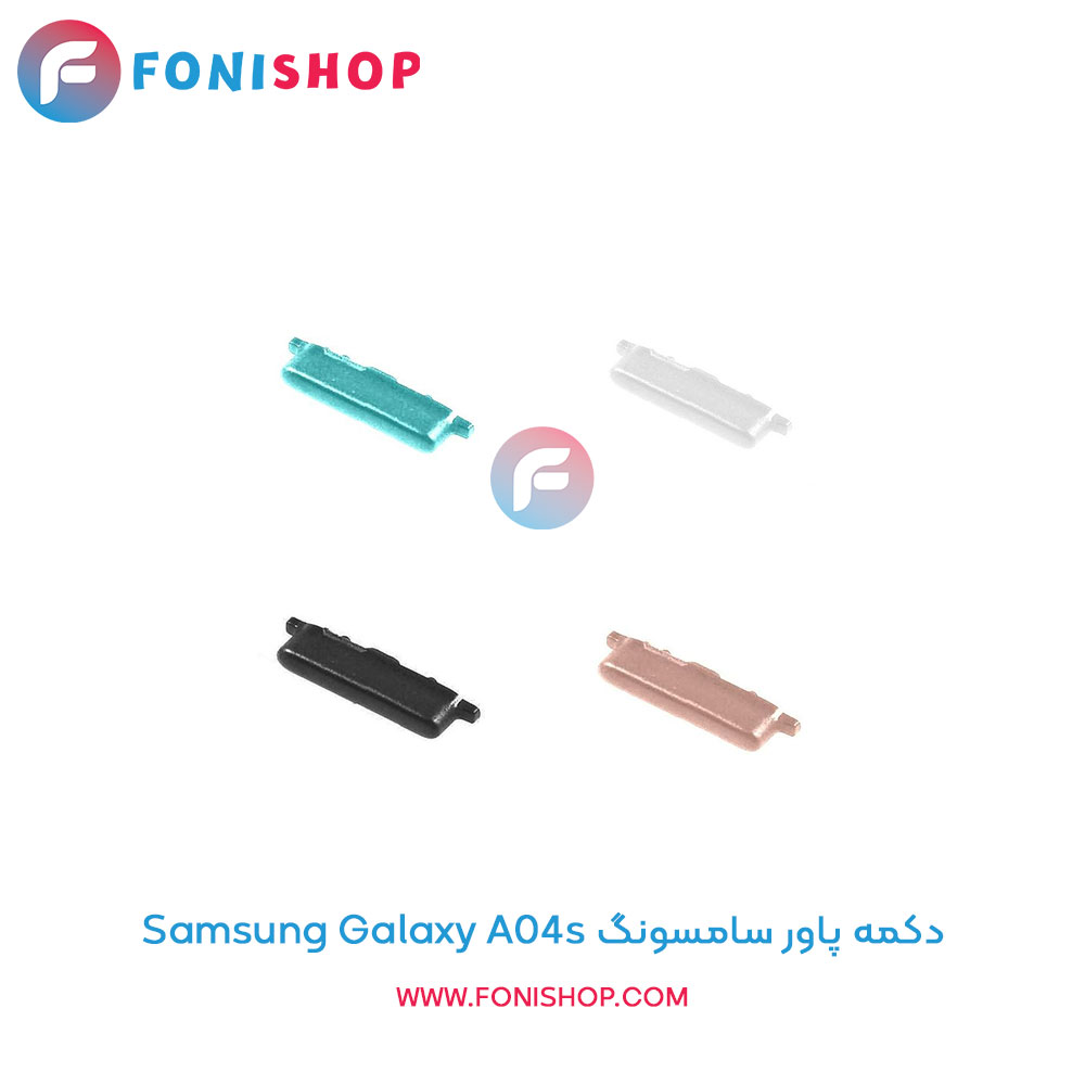 دکمه پاور سامسونگ Galaxy A04s