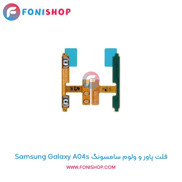 فلت پاور و ولوم سامسونگ Galaxy A04s