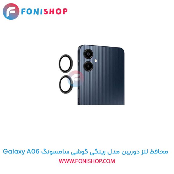 محافظ لنز دوربین رینگی سامسونگ A06