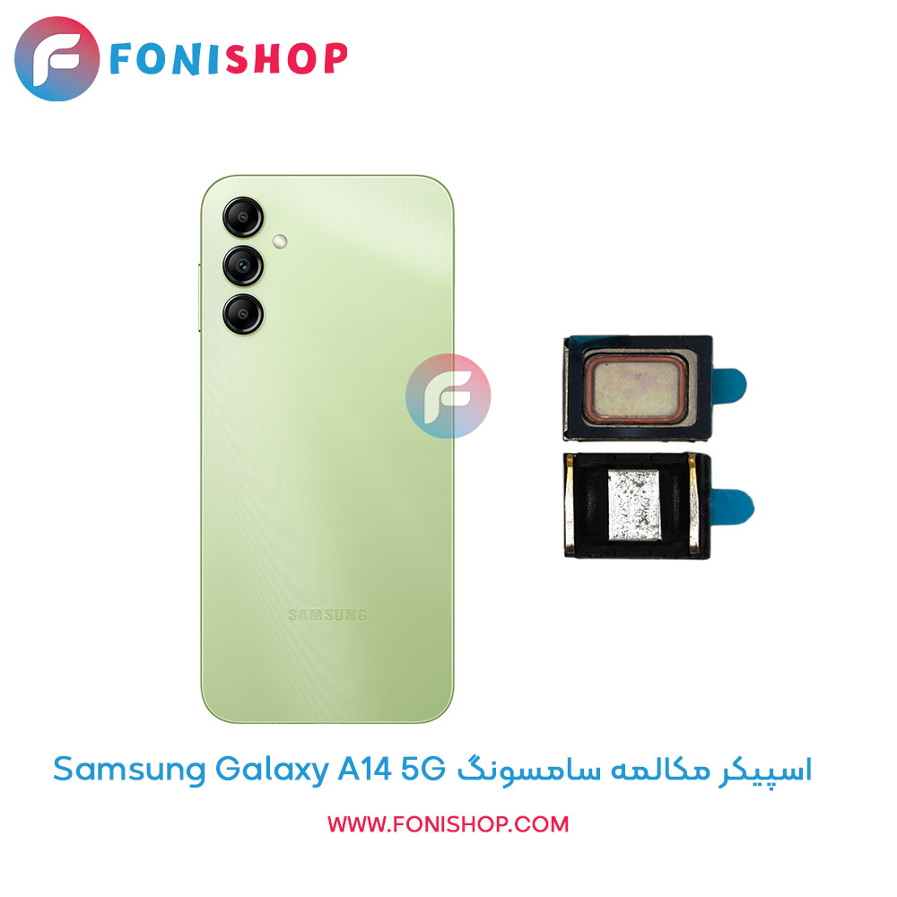 اسپیکر مکالمه سامسونگ Galaxy A14 5G