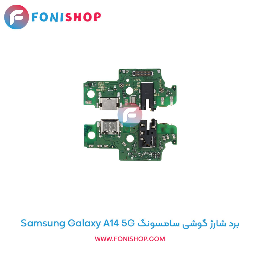 برد شارژ گوشی سامسونگ Galaxy A14 5G